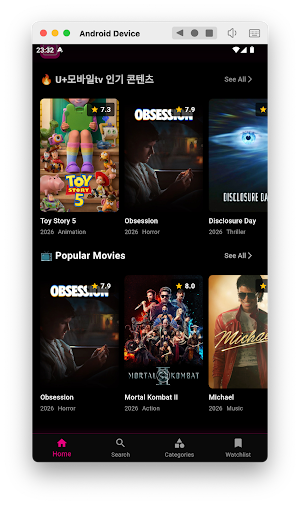 U+모바일tv Screenshot 1