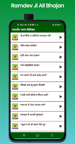 Ramdevpir Bhajan Lyrics 2023 Screenshot 1