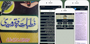 Khutbate Chaturvediخطبات چترو Screenshot 0