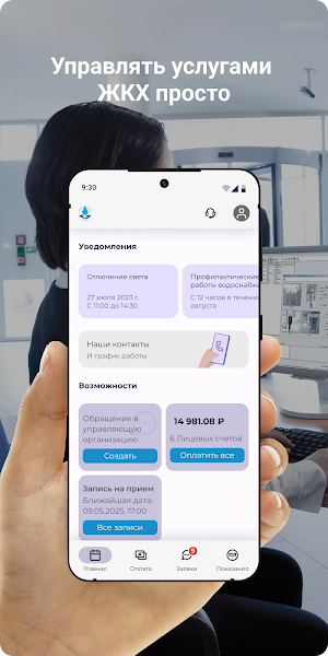 Любводоканал для ЮЛ Screenshot 0