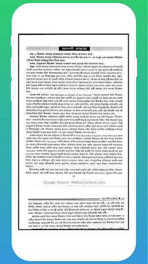 অনার্স বাংলা পরিক্রমা 5 Screenshot 0