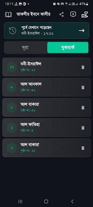তাফসীর ইবনে কাসীর - Ibn Kasir Screenshot 2