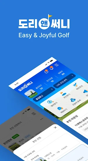 도리앤써니 - 골프조인, 부킹, 골프친구 네트워크 Screenshot 0