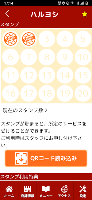 ハルヨシ　公式アプリ Screenshot 2