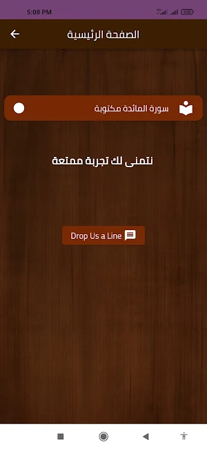 سورة المائدة مكتوبة Screenshot 2