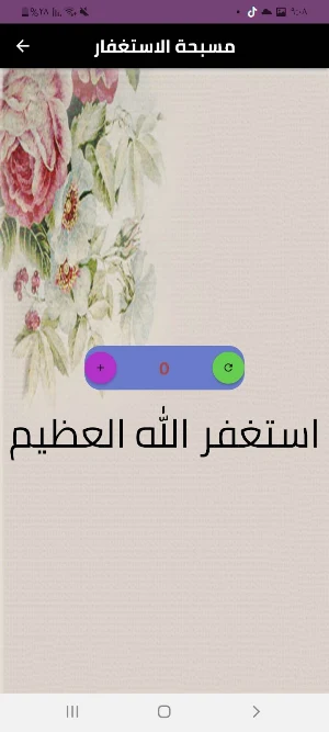 سورة الهمزة Screenshot 0