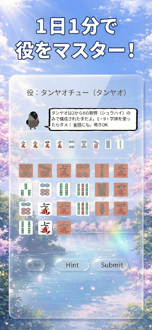 雀と学ぶ麻雀の役 Screenshot 2