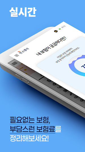 인스밸리 _ 내보험조회 내보험찾기 Screenshot 1