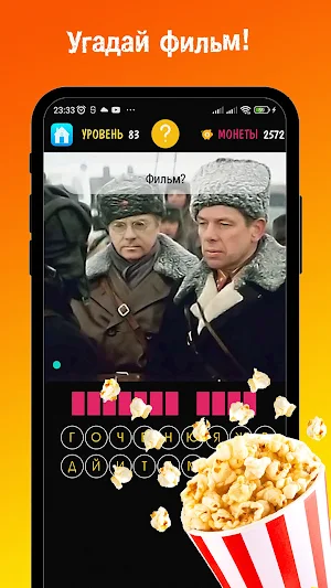 Наши фильмы - фото-викторина Screenshot 2