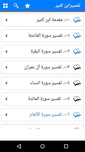 Tafsir Ibn Kathir In Arabic – Explanation of Quran Screenshot 1