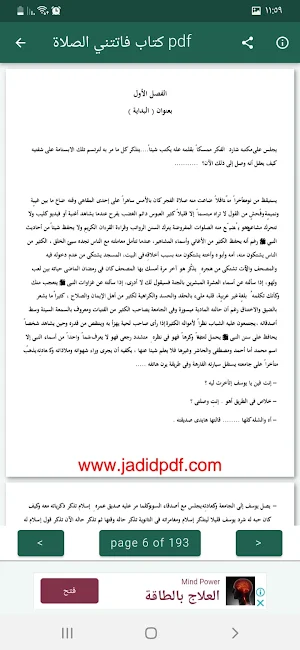 Pdf كتاب ولنا في الحلال لقاء Screenshot 0
