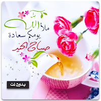 خواطر دينيه صباحيه بدون نت
