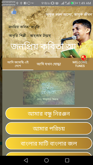জনপ্রিয় কবিতা আবৃত্তি | আহকাম উল্লাহ | Ahkam Ullah Screenshot 3