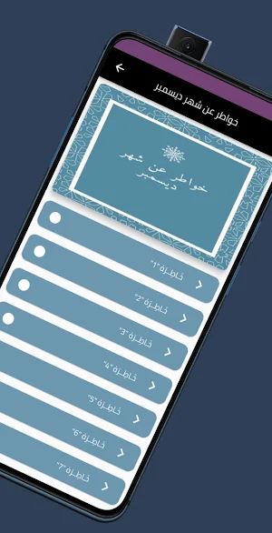خواطر عن شهر ديسمبر Screenshot 3