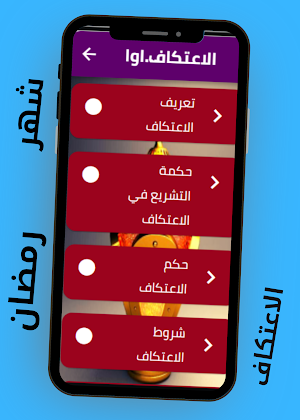 الاعتكاف اواخر رمضان Screenshot 3