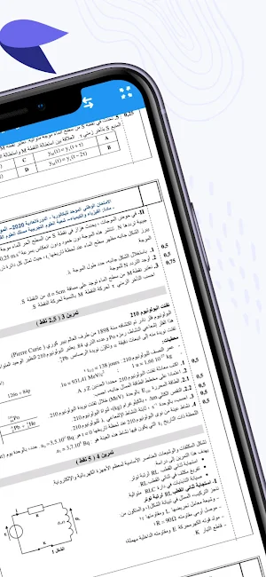 وطنيات الفيزياء علوم رياضية Screenshot 2