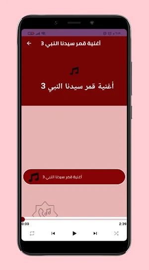 قمر سيدنا النبي رنة الهاتف Screenshot 2