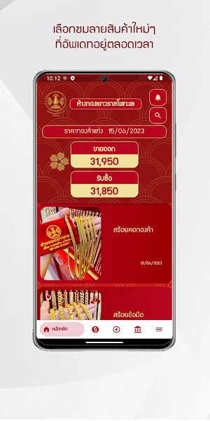 ห้างทองเยาวราชโพทะเล Screenshot 0