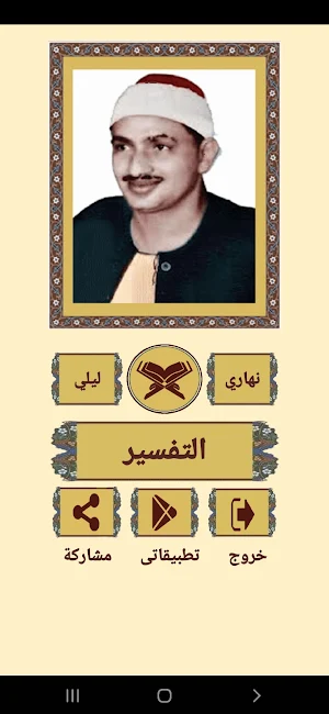 القرآن الكريم للشيخ المنشاوى Screenshot 1