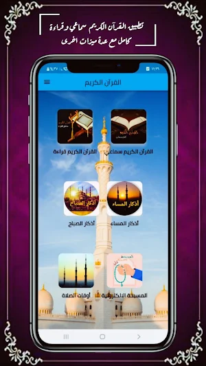 Al Quran - القرآن الكريم Screenshot 0
