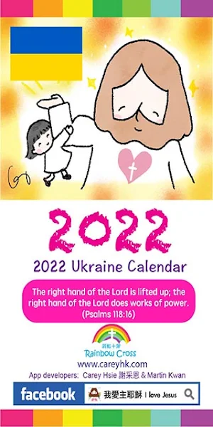 2022 Ukraine Calendar Screenshot 0