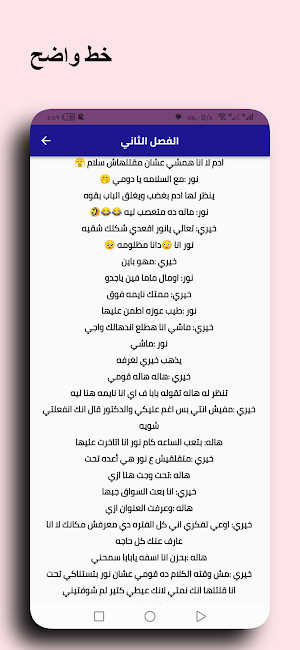 رواية منقذى Screenshot 2