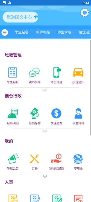 聚瀚程軒校 Screenshot 3