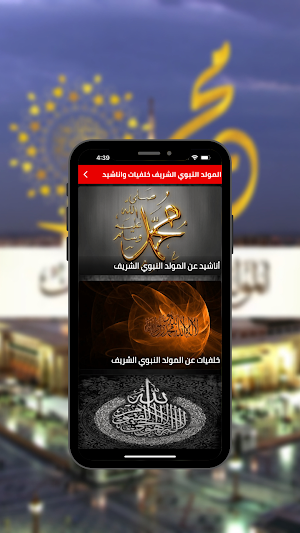 المولد النبوي اناشيد وخلفيات Screenshot 1
