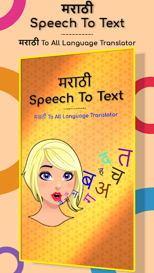 Marathi Speech to Text Screenshot 0