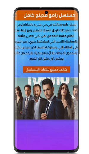 مسلسل رامو تركي مدبلج Screenshot 0