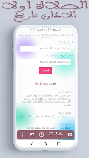Salaat ﬁrst Adhan Prayer Times Screenshot 3