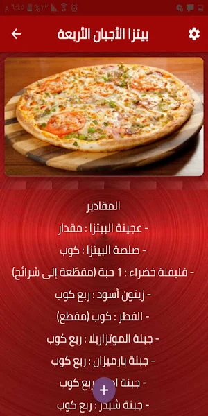 تحضير البيتزا الإيطالية في الم Screenshot 1
