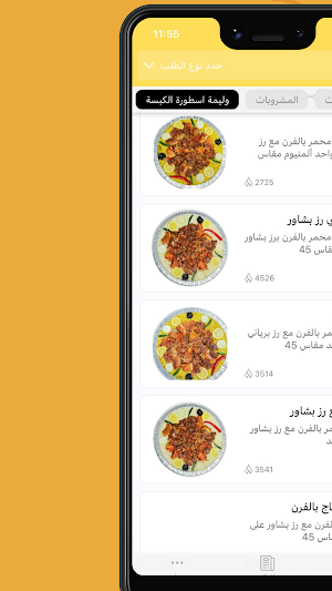 Astort Alkabsah|اسطورة الكبسة Screenshot 1