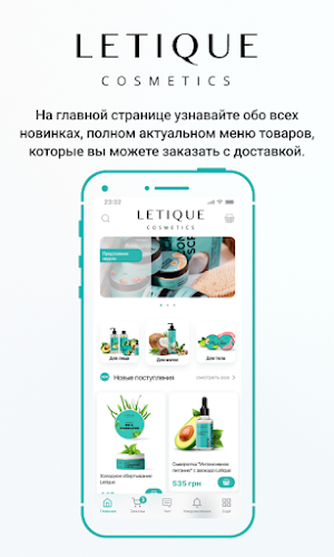 Letique косметика Screenshot 0
