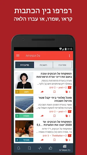 חדשות הכלכלה Screenshot 2