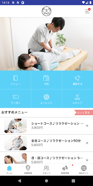 リラクゼーション&オステオパシー リフレリ Screenshot 1