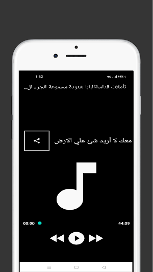 تاملات البابا شنودة مسموعة 2 Screenshot 2