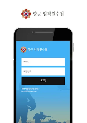 대한민국재향군인회 임·직원수첩 Screenshot 2