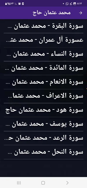 محمد عثمان حاج قران بدون نت Screenshot 2