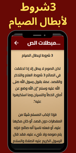 مبطلات الصيام Screenshot 2