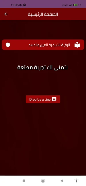 الرقية الشرعية للعين والحسد Screenshot 2