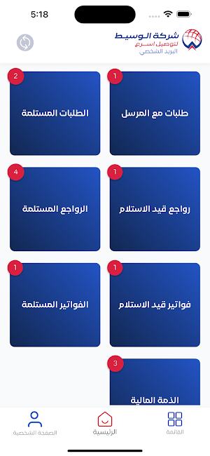 الوسيط شخصي -  استلام الشخصي Screenshot 1