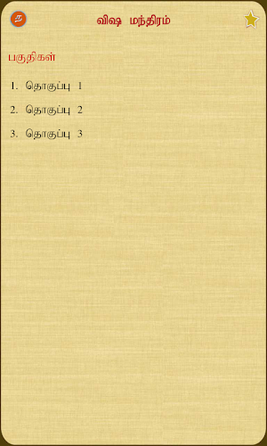 Visha Manthiram Screenshot 1