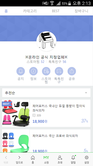 체어포커스 Screenshot 0