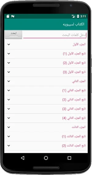 الكتاب لسيبويه Screenshot 1