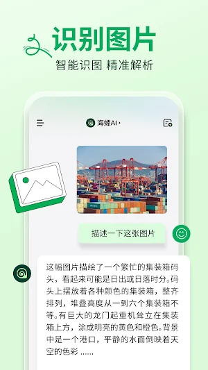 海螺AI Screenshot 3