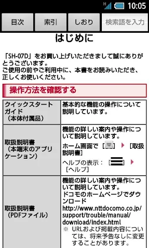 SH-07D　取扱説明書 Screenshot 1