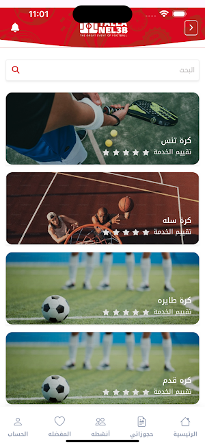 يلا نلعب Screenshot 1