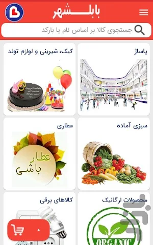 بابلشهر Screenshot 1