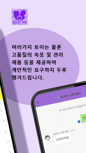 달콤한 복종 Screenshot 3
